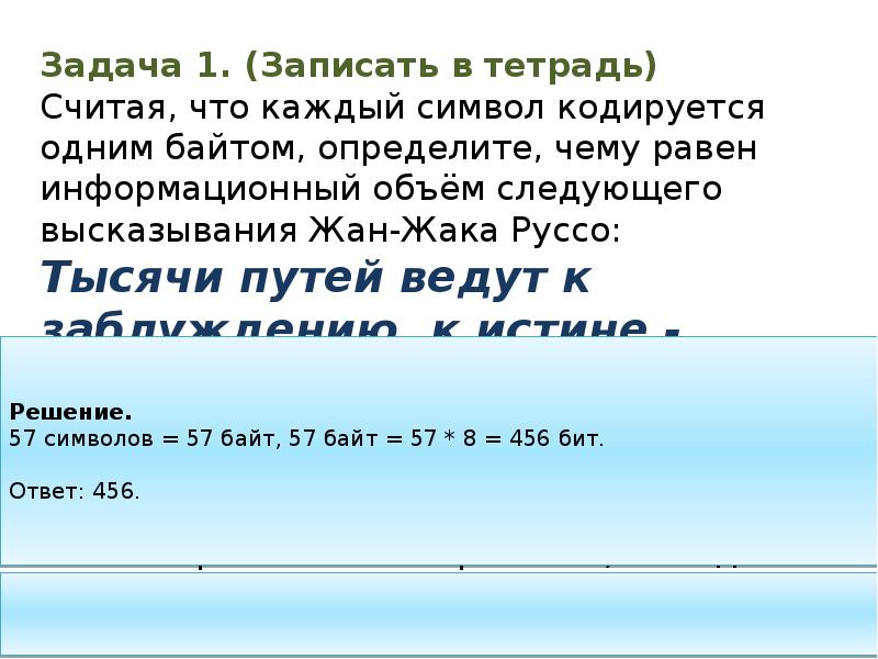 Статья набранная на компьютере содержит 48 символов. Как определить информационный объем высказывания. Как определить информационный объем фразы. Задача на информационный объем текста для 7 класса. Что такое информационный объём фрагмента текста?.