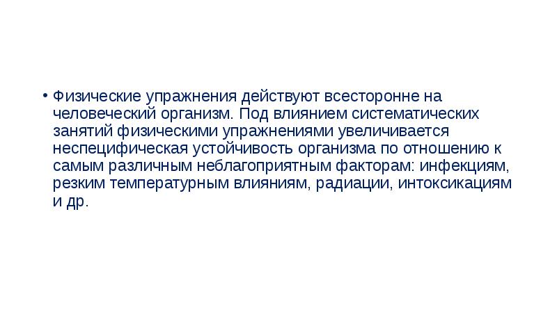 Самоконтроль в процессе физического воспитания презентация