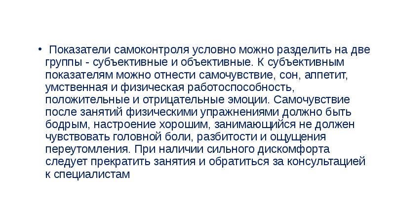 Самоконтроль в процессе физического воспитания презентация