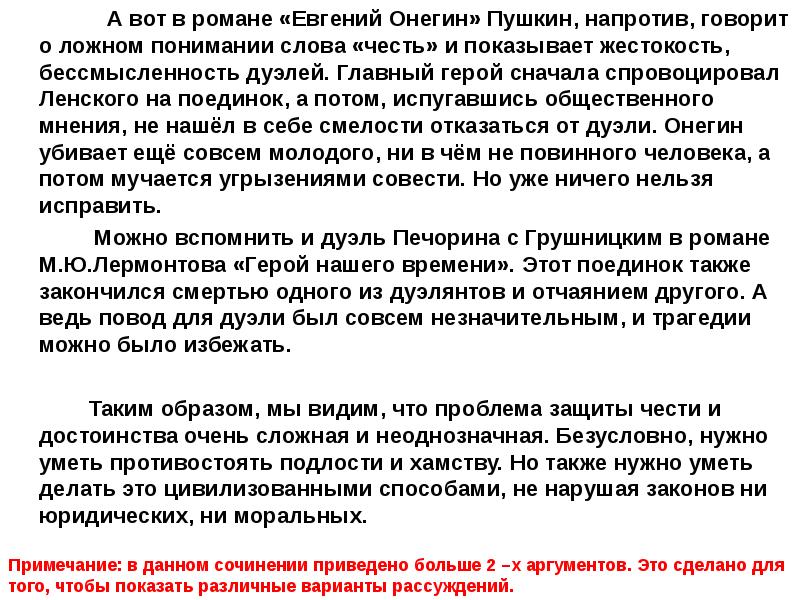 Сочинение по онегину 9. Сочинение на тему Евгений Онегин. Сочинение по Онегину. Сочинение на тему Онегин. Сочинение по роману Пушкина Евгений Онегин.