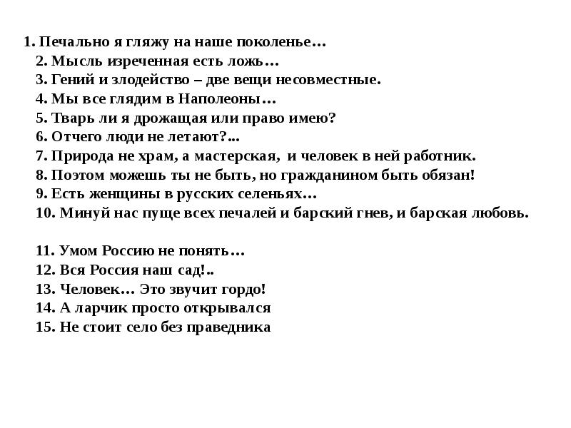 Печально я гляжу на наше. Печально я гляжу на наше поколение. Мысль изреченная есть ложь Тютчев. Печально я гляжу на наше поколение сочинение. Печально я гляжу на наше поколение сочинение краткое.