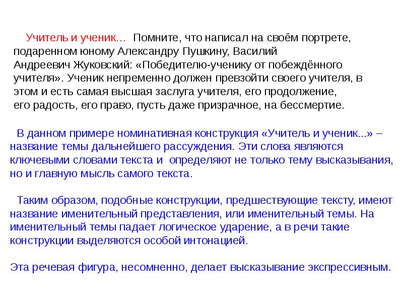 Помни сочинение. Сочинение учитель и ученик. Эссе на тему учитель и ученик. Учитель и ученик растут вместе эссе. Учитель и ученик помните что сочинение.