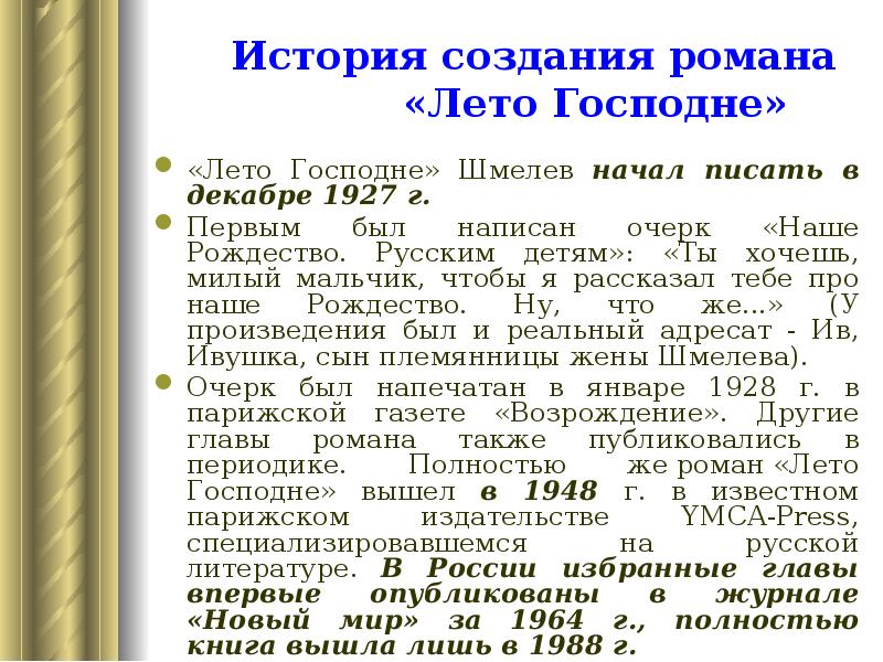 История создания романа История создания романа