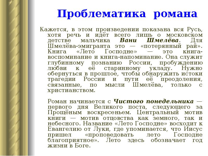 Проблематика романа
Кажется, в этом произведении показана вся Русь, хотя речь Проблематика романа
Кажется, в этом произведении показана вся Русь, хотя речь
