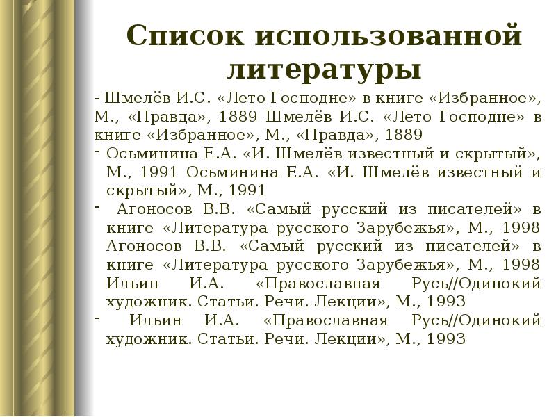 Список использованной литературы Список использованной литературы