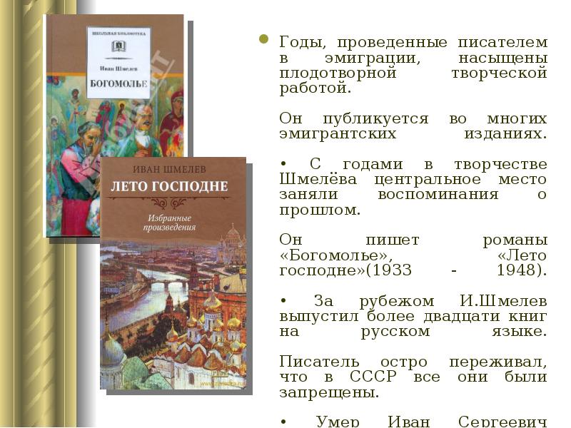 Годы, проведенные писателем в эмиграции, насыщены плодотворной творческой работой. Он Годы, проведенные писателем в эмиграции, насыщены плодотворной творческой работой. Он
