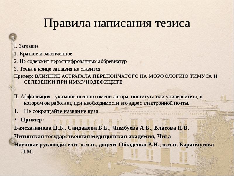 Форма тезисов. Схема написания тезисов. Правила составления тезисов. Тезисы пример написания. Пример составления тезисов.