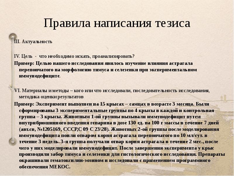 Тезисы доклада. Основные правила составления тезисов. Тезисы пример написания. Пример составления тезисов. Тезисы в актуальности.