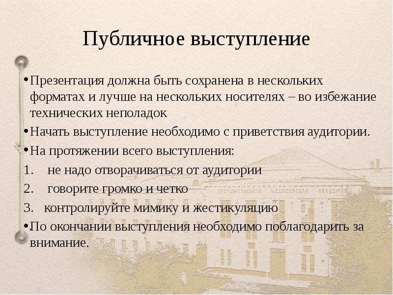 С чего начать выступление с презентацией