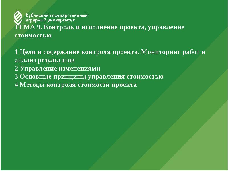 Взять под контроль зал управления комплекса проекта чистота