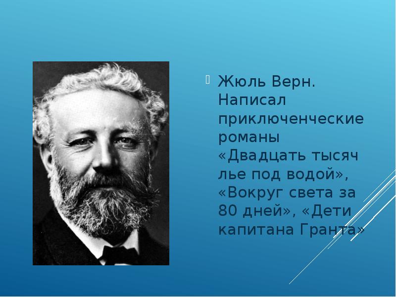 Жюль верн имя