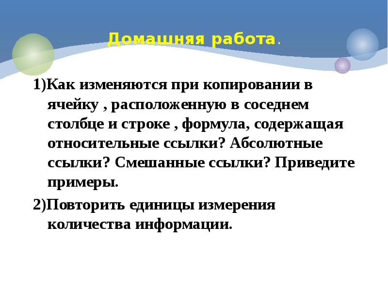 Как изменяется при копировании. Как изменяются ячейки при копировании. как изменяются смешанные ссылки. как меняется смешанная ссылка.