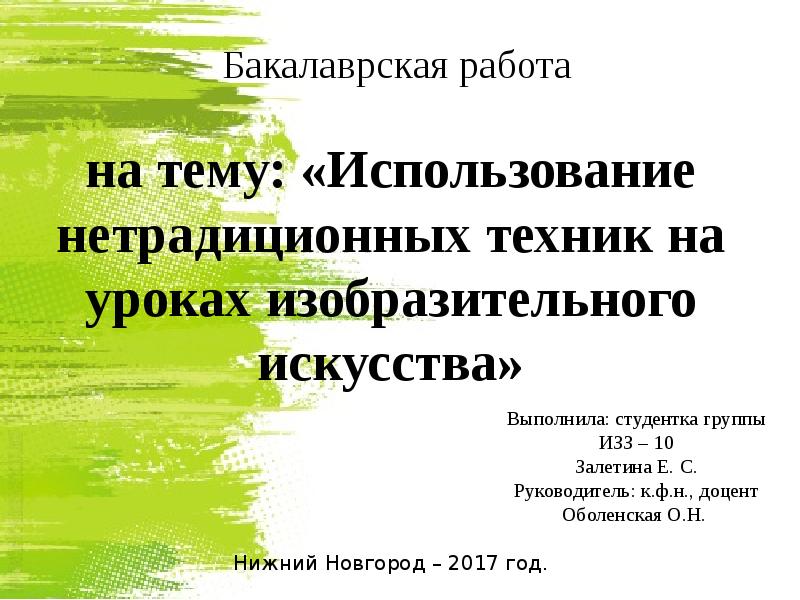 Презентация бакалаврской работы пример