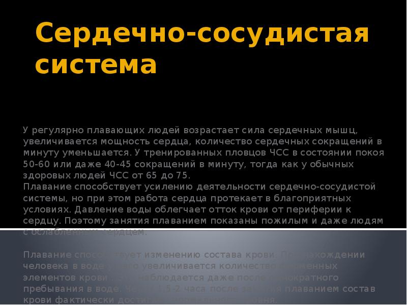 Оздоровительное значение занятий плаванием презентация