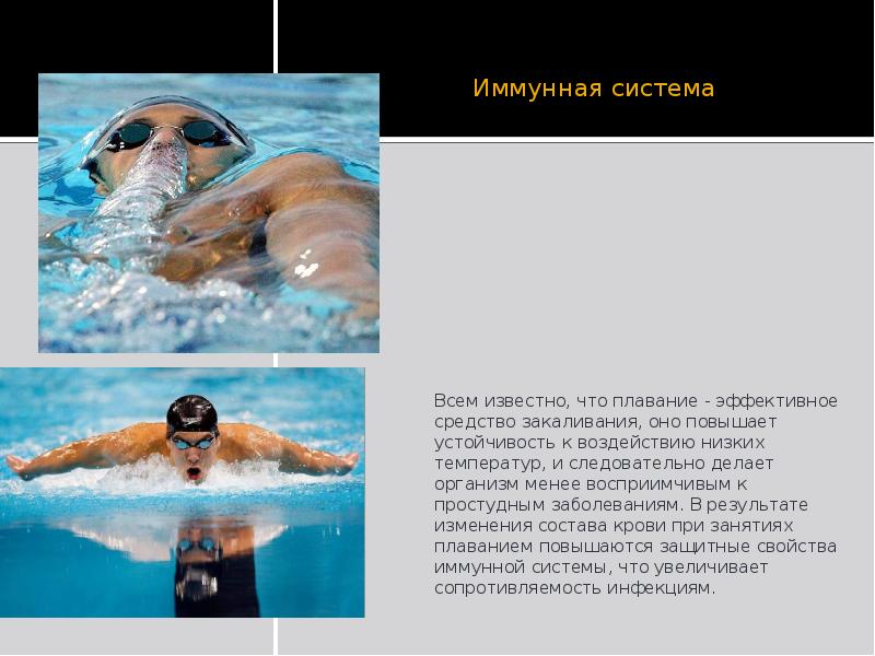 Swimming презентация на английском