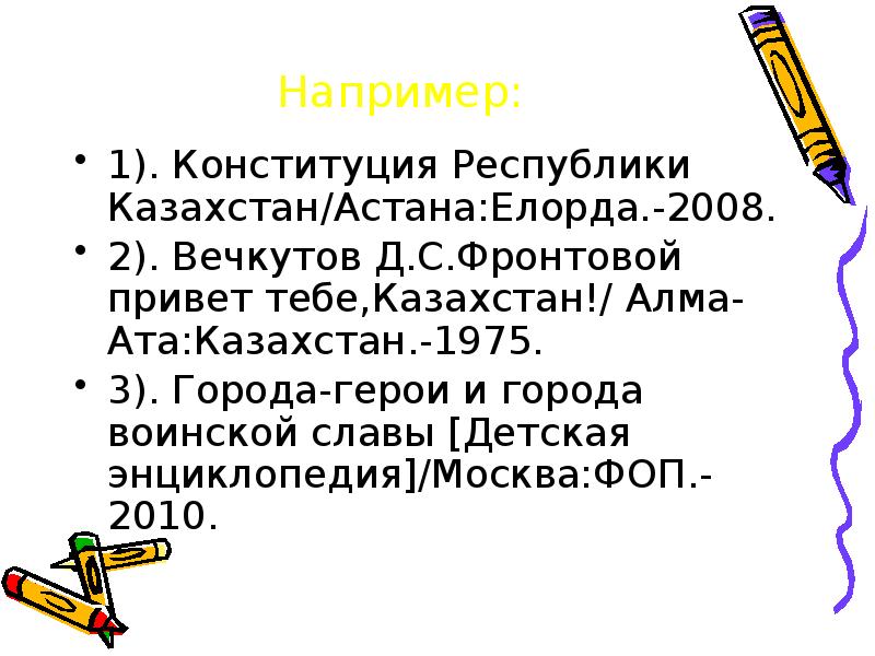 Презентация школьный доклад