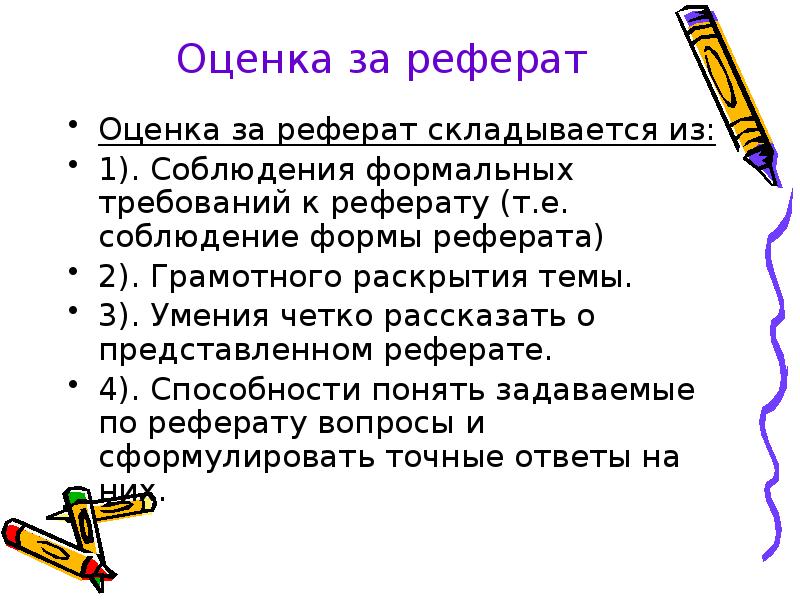 Ответы реферат