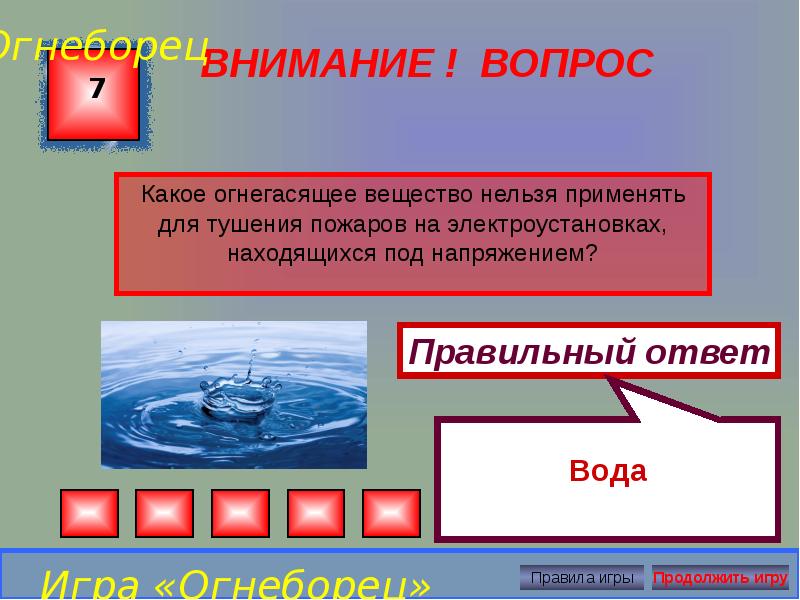 Вещества нельзя. В каких случаях воду для тушения пожара использовать нельзя. Вода не применяется при тушении.