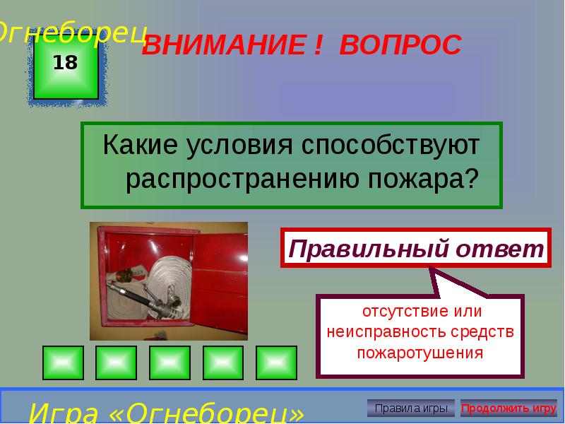 Какие условия способствуют. Какие условия способствуют распространению пожара. Факторы способствующие распространению пожара. Причины способствующие распространению пожара. Условия способствующие распространению начавшегося пожара.