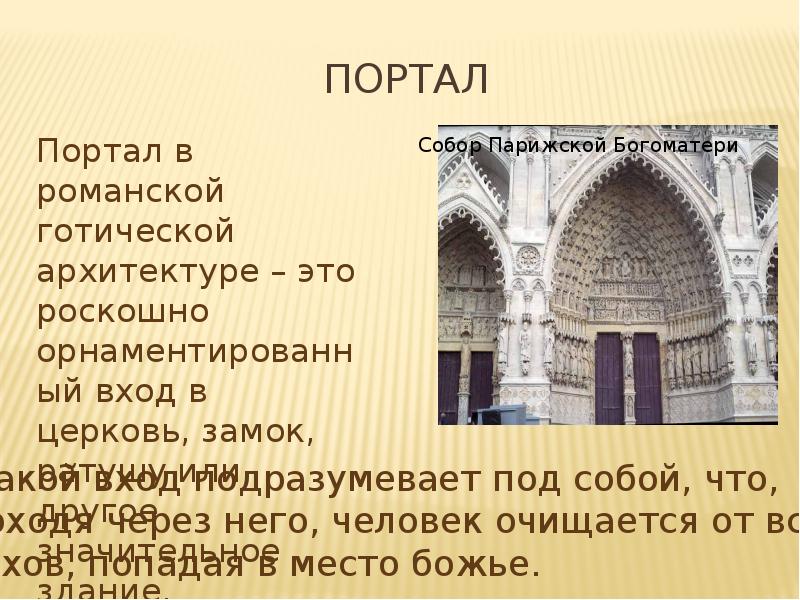 На основании текста и иллюстраций составьте план рассказ о романских и готических соборах кратко