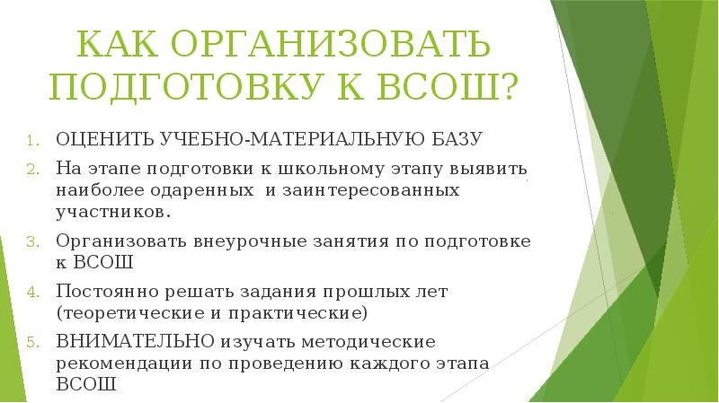 План подготовки к олимпиаде по английскому языку