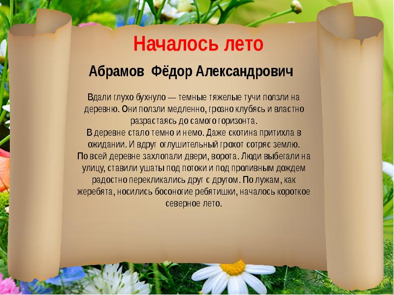 Сообщение о планах на лето