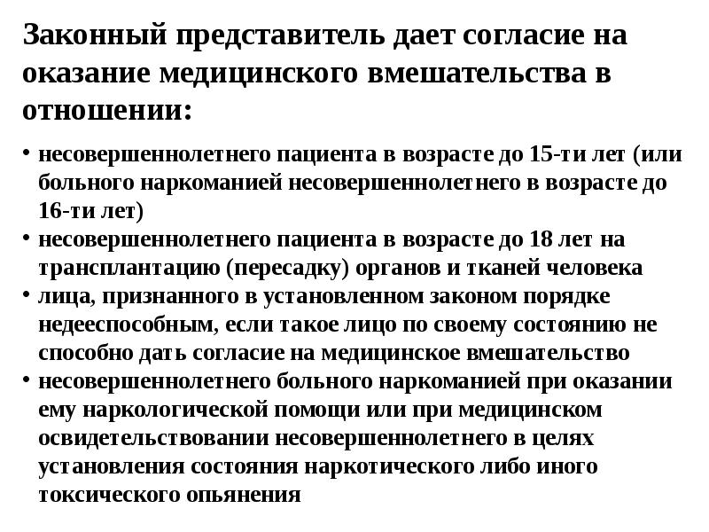 согласие пациента на медицинское вмешательство. фз отказ от медицинского вмешательства. информированное согласие на медицинское вмешательство. добровольное информированное согласие. информированное согласие на медицинское вмешательство.