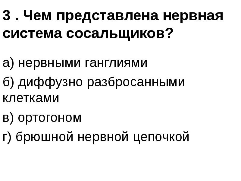 Нервные слова. Гельминтология это наука. Предмет медицинской гельминтологии. Сообщение о гельминтологии по биологии.