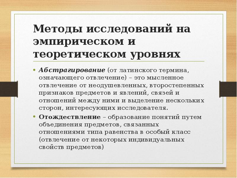 Методы терминологии