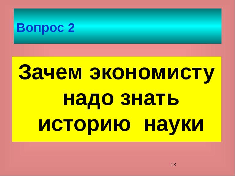 Вопрос науки. Психология зачем нужна экономистам.