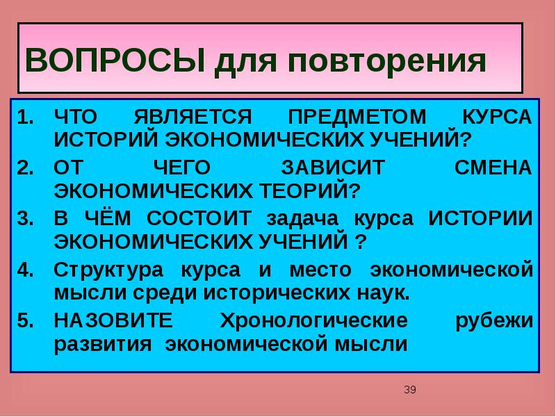 Структура учения. Задачи истории экономических учений. Структура курса история экономических учений. Предмет и задачи курса истории эконом учений. Предметом истории экономических учений является.