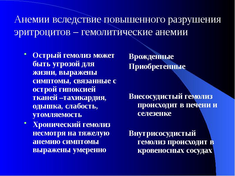 инструментальные работы повышенной сложности читать. слитное написание вследствие. к анемии вследствие повышенного кроверазрушения относится. неиммунные тромбоцитопении. экзоэритроцитарные анемми.
