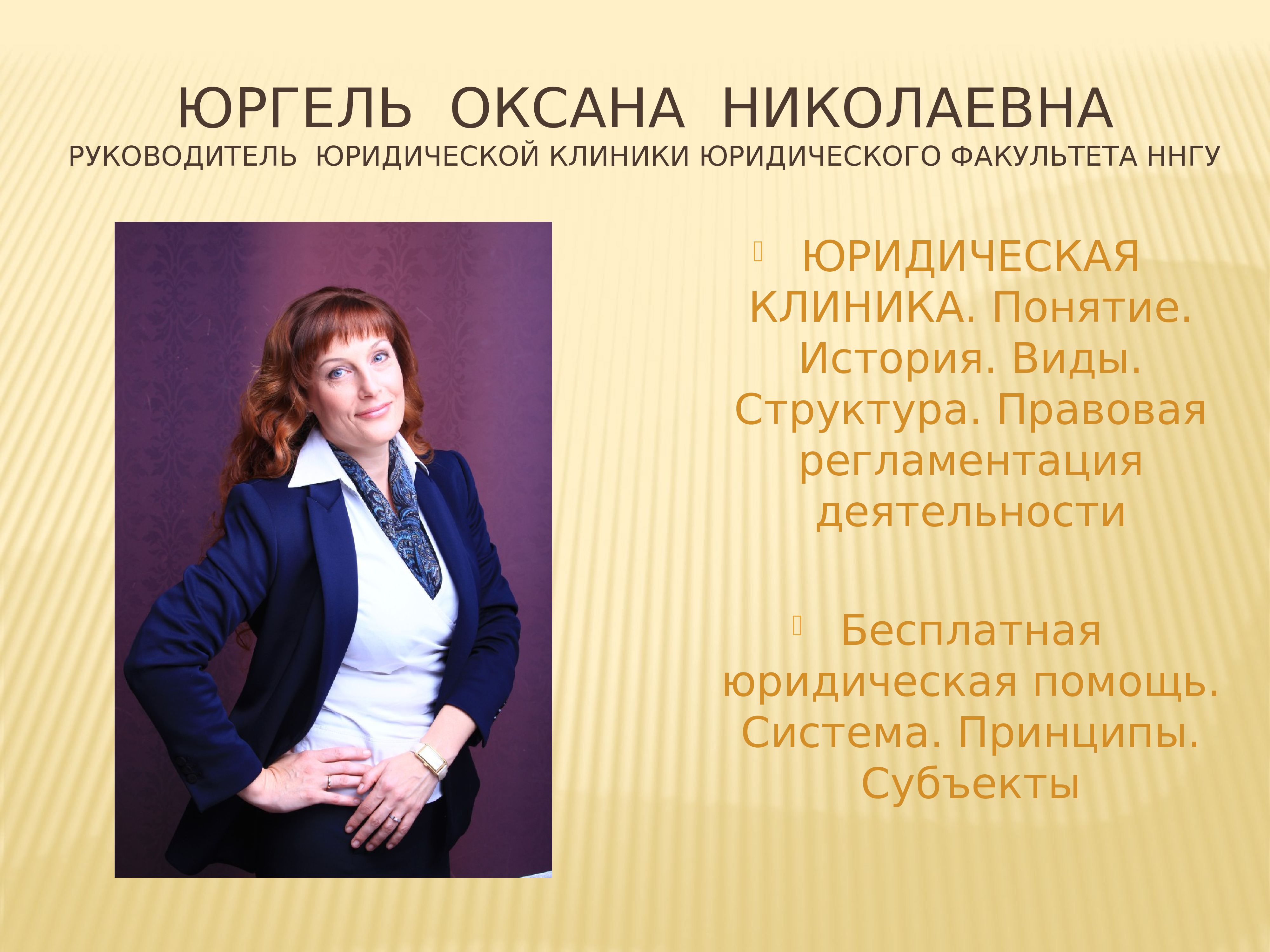 часовских кристина викторовна. руководитель юридической клиники.