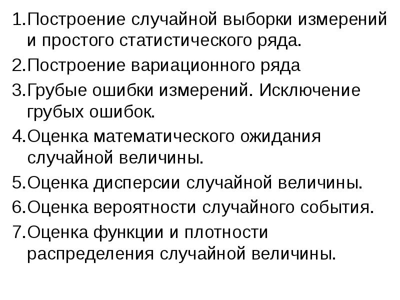 Случайная выборка. Сформулируйте алгоритм построения статистического ряда. 4. Сформулируйте алгоритм построения статистического ряда.. Алгоритм построения статистического измерения. 3. Сформулируйте алгоритм построения статистического ряда..