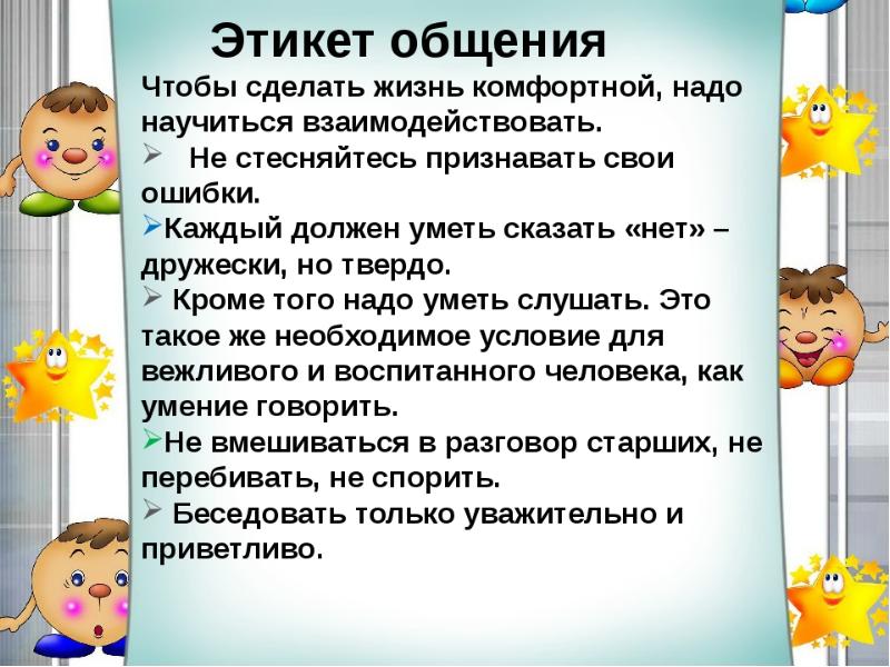 Знакомство с интересными людьми интервью 2 класс презентация