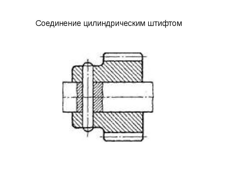 Сборочный чертеж штифтового соединения с размерами