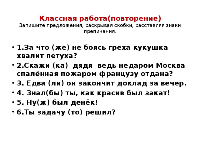 Раздельное и дефисное написание частиц морфологический разбор частицы 7 класс презентация