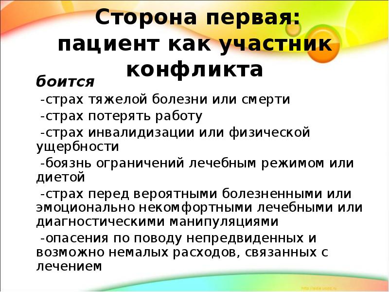 Как не бояться конфликтов