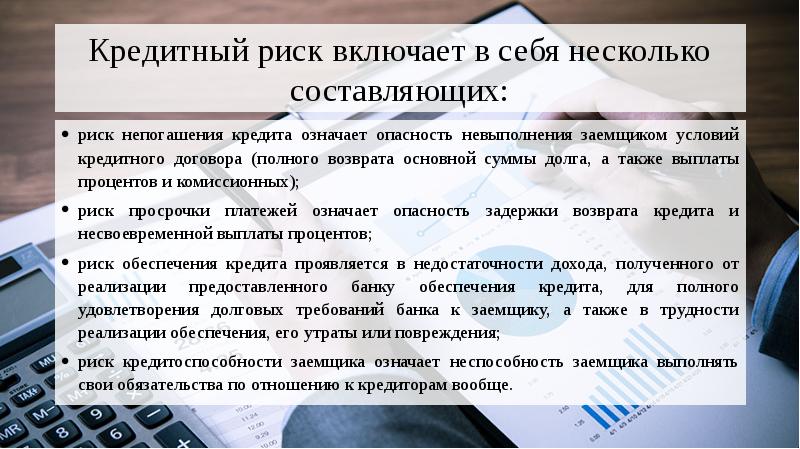 Банковские риски презентация