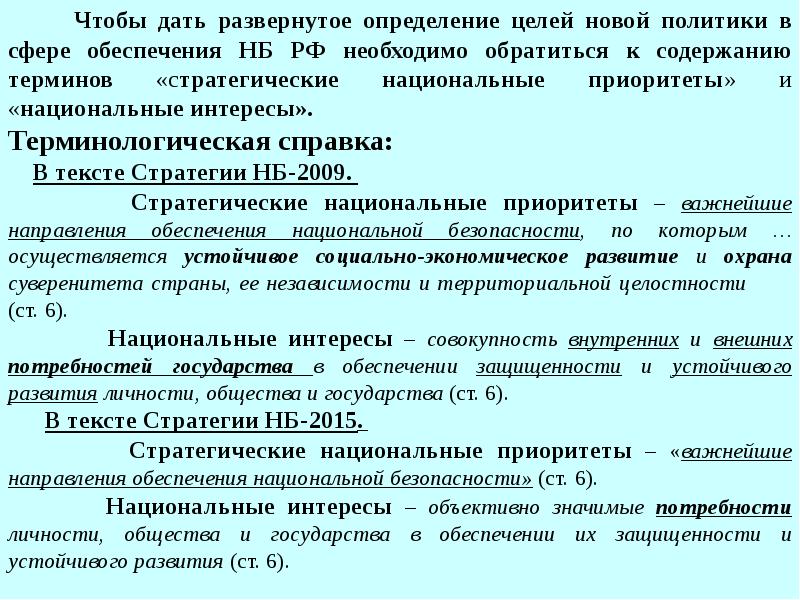 Стратегические национальные приоритеты