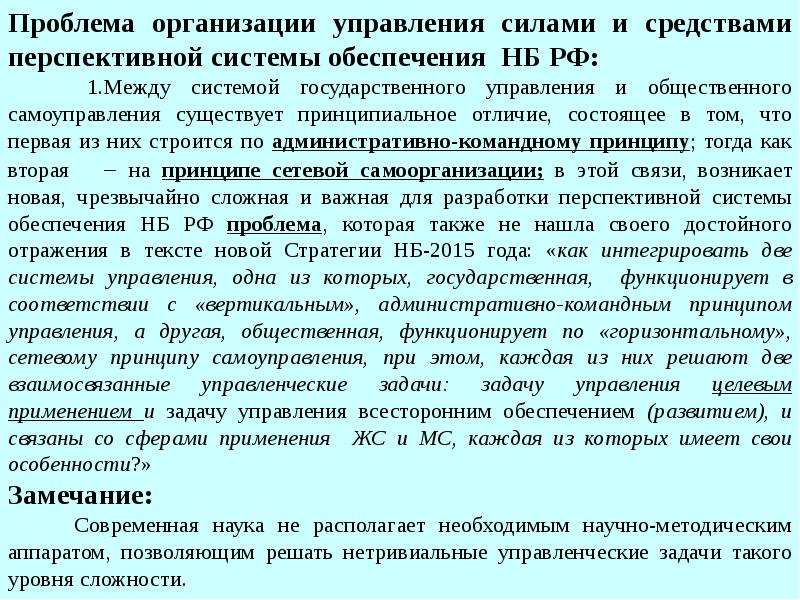 Общественных сил управление. Проблемы управления фирмой. Проблемы организации. Проблемы управления организационные системами. Проблема соорганизации системы.