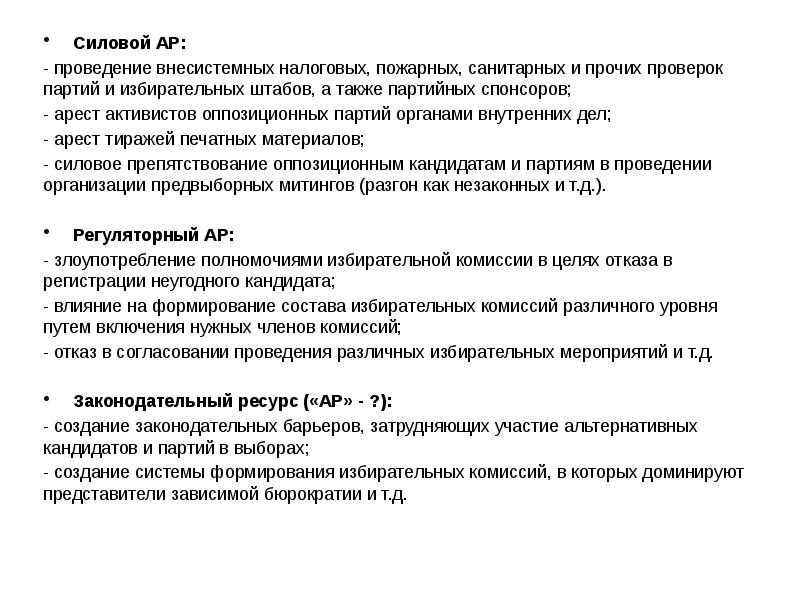 Проверки партий. Законодательное мероприятие характеристика.