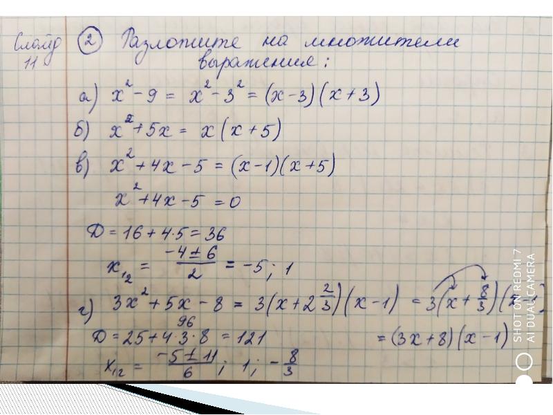 Квадратные неравенства 8 класс презентация