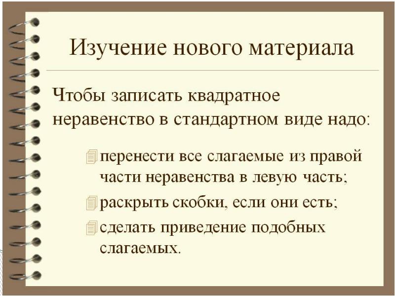 Квадратные неравенства 8 класс презентация