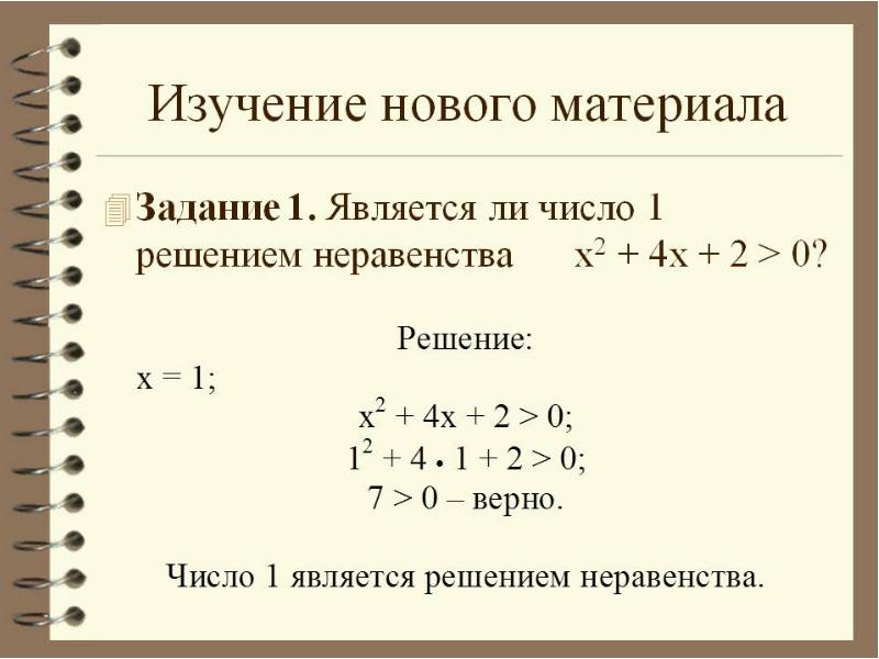 Алгебра 8 класс квадратные неравенства презентация