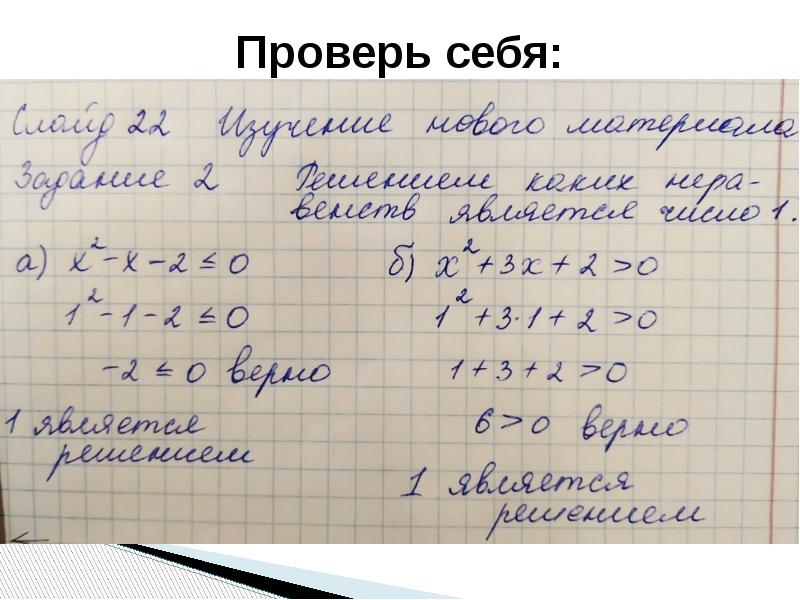 Квадратные неравенства 8 класс презентация