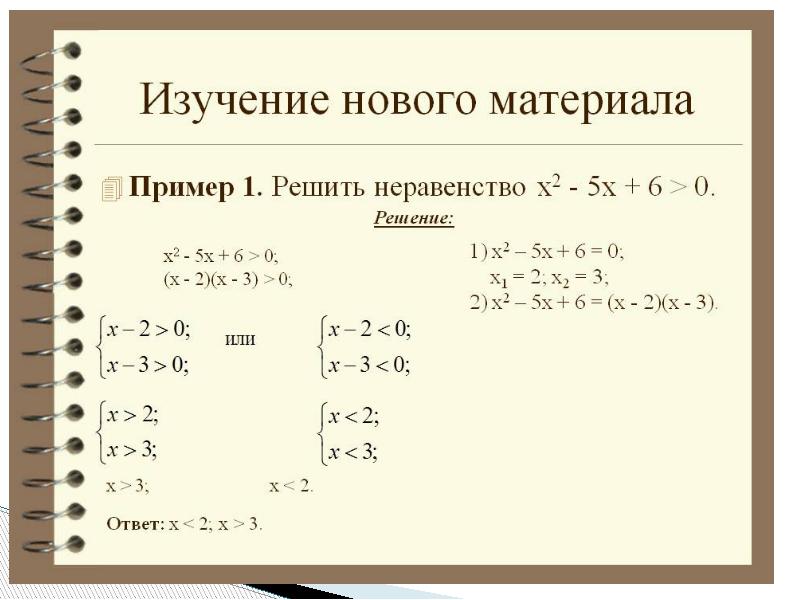 Презентация решение квадратных неравенств 8 класс мордкович презентация