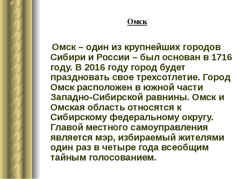 Почему омск назвали омском. Рассказ о Омске. Рассказ про город Омск. Сообщение о городе Омск. Омск доклад.