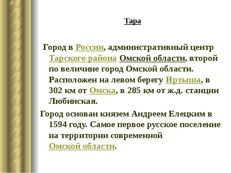 Омская область презентация 4 класс