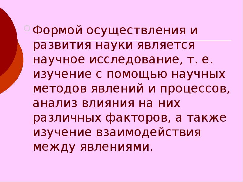 Также изучить. Что не является наукой. Факты о любви из научных исследований. Наука не признает феномен ФЕГ.